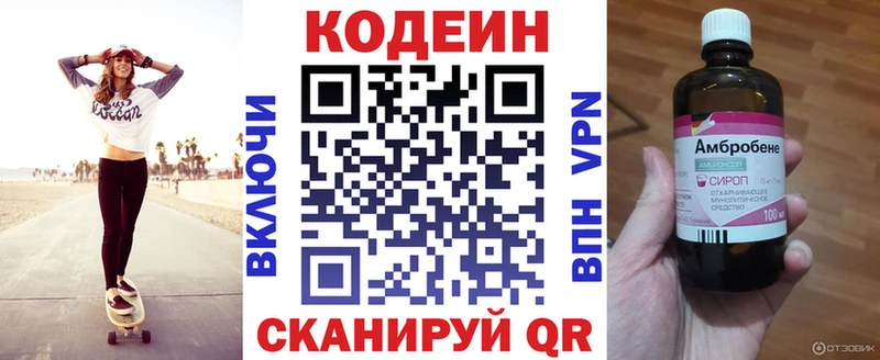 Кодеин напиток Lean (лин)  где купить наркоту  Белинский 