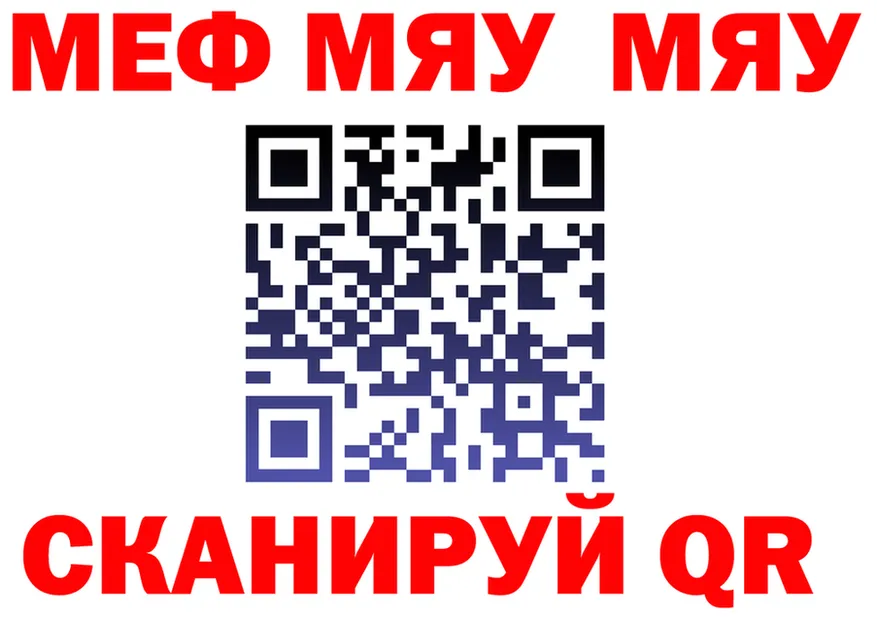 МЯУ-МЯУ mephedrone онион маркетплейс ссылка на мегу Белинский